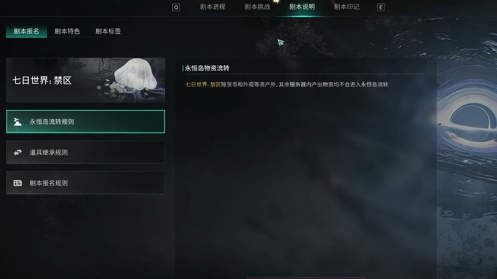 七日世界禁区怎么玩