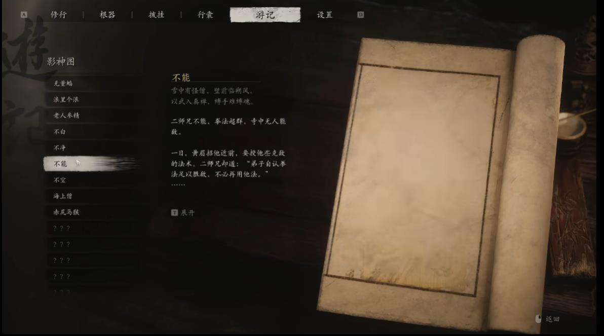黑神话悟空成就四大弟子怎么获得