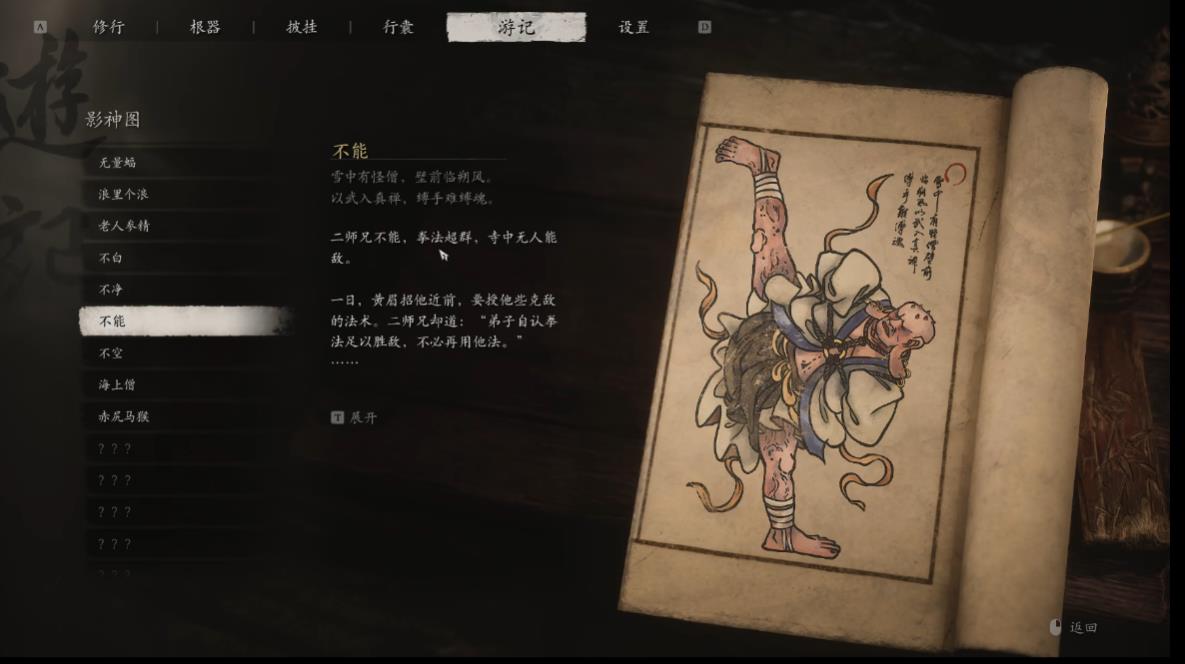 黑神话悟空成就四大弟子怎么获得