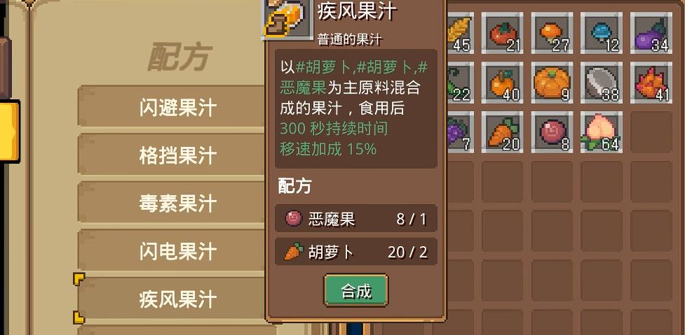 元气骑士前传果汁有哪些作用