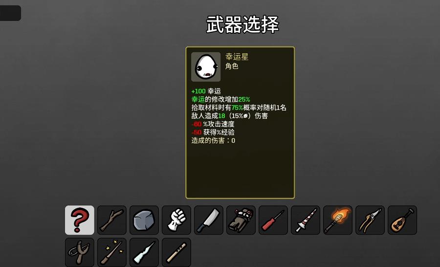 土豆兄弟幸运机制有哪些 土豆兄弟幸运机制有哪些