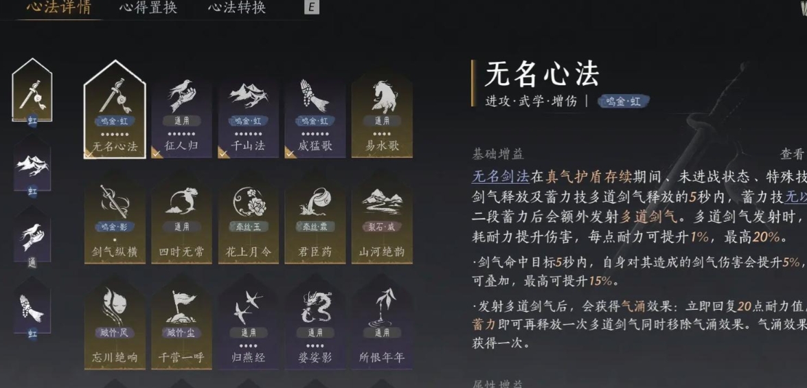 燕云十六声用剑怎么打无名将军