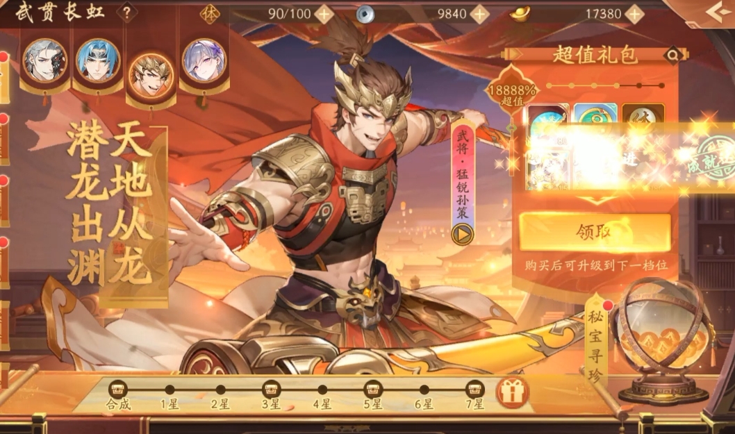 少年三国志限时怎么玩