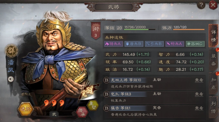 三国志战略版潘凤带什么战法