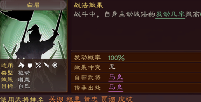 三国志战略版潘凤带什么战法