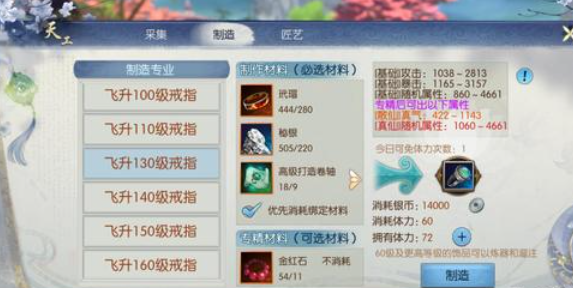 新诛仙手游真仙符怎么获得