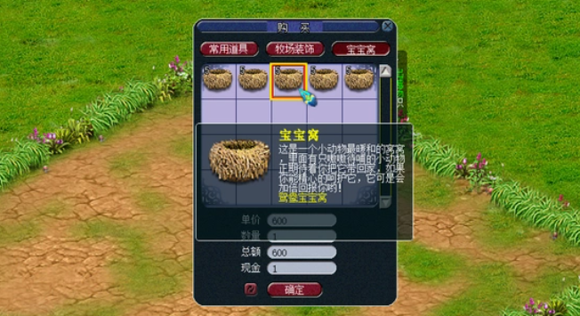 梦幻西游怎么养宝宝窝