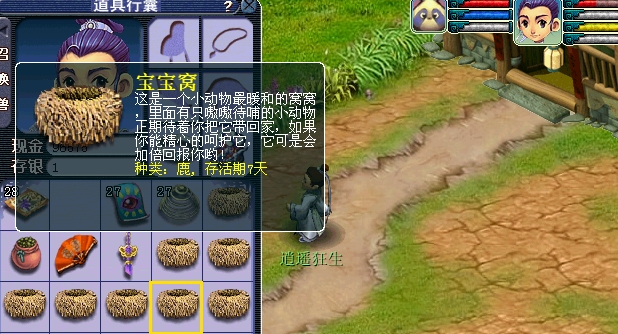梦幻西游怎么养宝宝窝