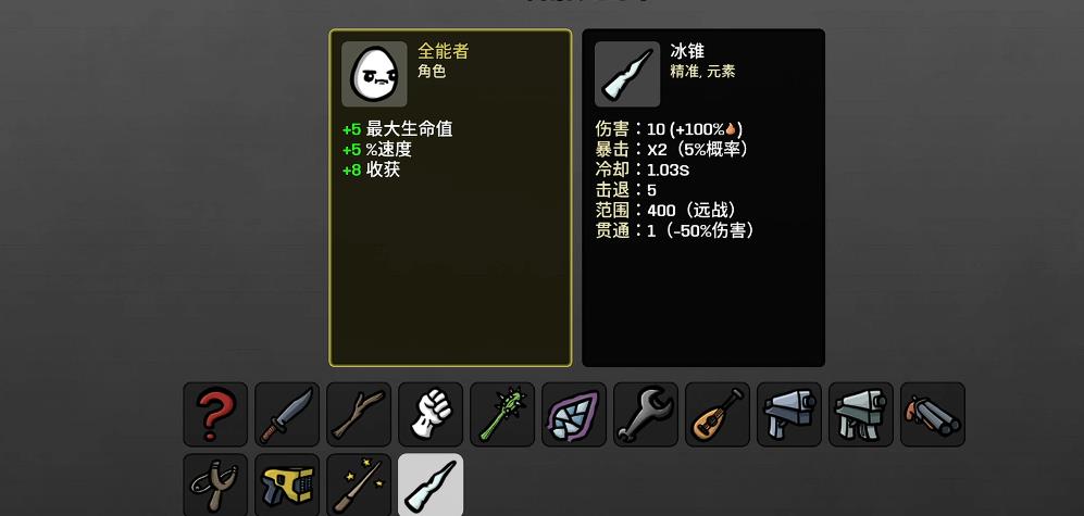 土豆兄弟冰锥怎么使用