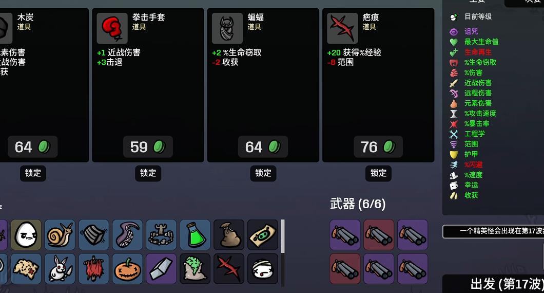 土豆兄弟基础属性道具怎么选择