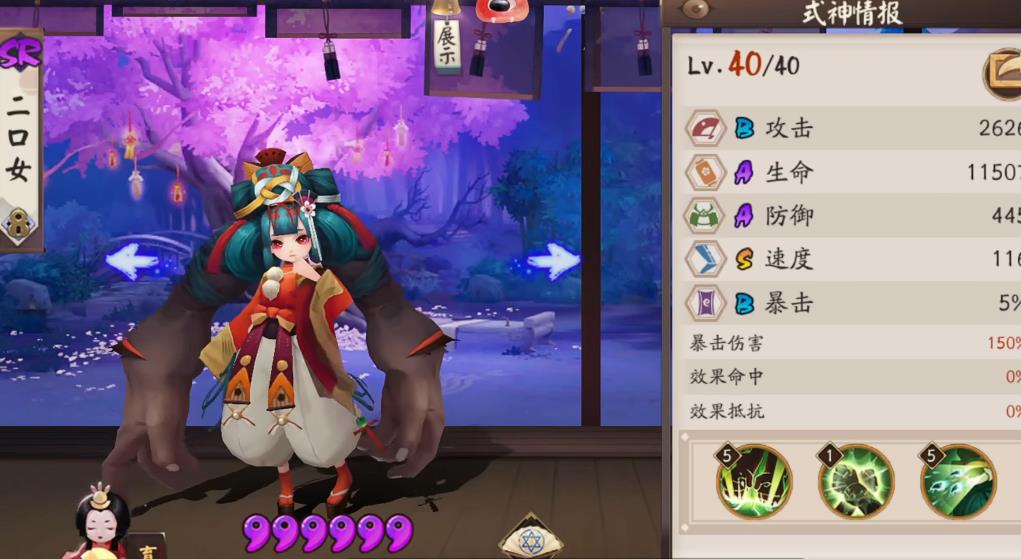 阴阳师二口女属性怎么样