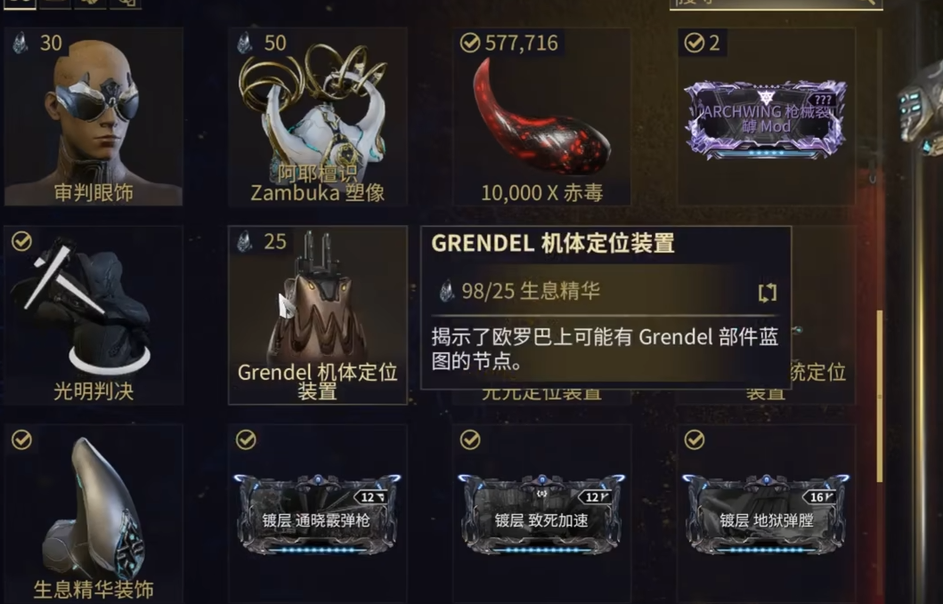 星际战甲消化滋养如何获得