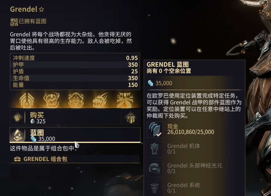 星际战甲消化滋养如何获得