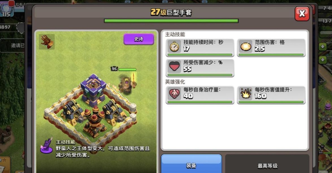 部落冲突武器怎么升级