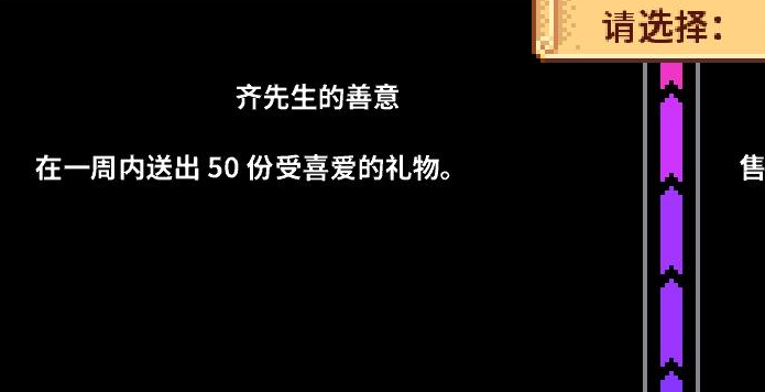 星露谷物语齐先生的善意怎么做