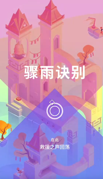 纪念碑谷3第7关怎么过