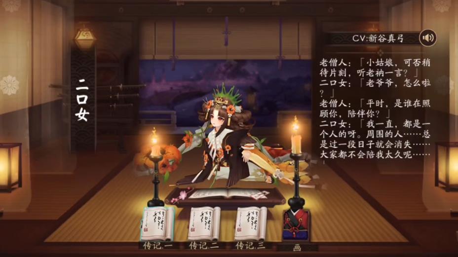 阴阳师二口女短板是什么