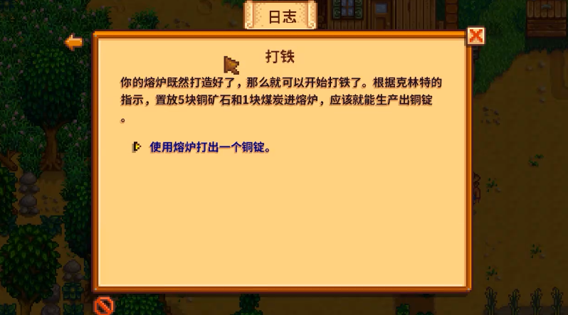 星露谷物语打铁任务怎么完成 星露谷物语打铁任务怎么完成