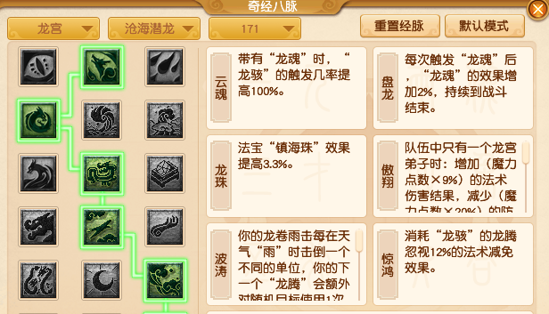 梦幻西游龙宫奇经八脉怎么点