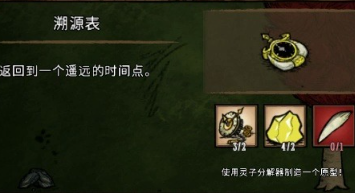 饥荒旺达溯源表怎么用
