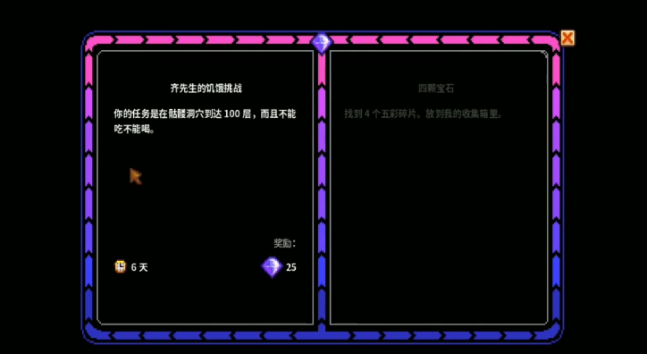 星露谷物语饥饿挑战怎么过