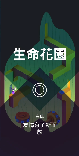 纪念碑谷3第十一关怎么过