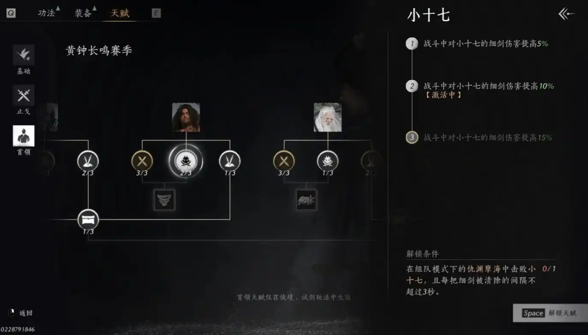 燕云十六声怎么用剑打小十七