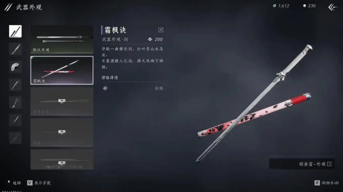 燕云十六声有哪些武器 燕云十六声有哪些武器