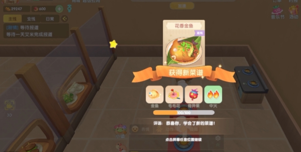 摩尔庄园怎么得到金鱼 摩尔庄园怎么得到金鱼