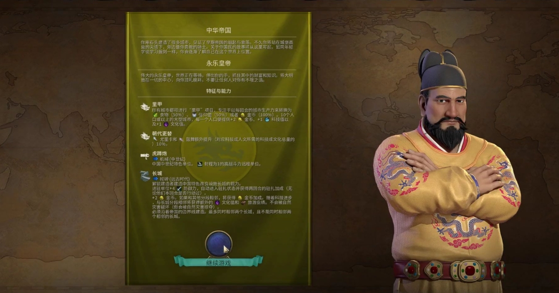 文明6朱棣领袖怎么玩