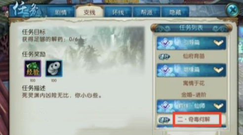 诛仙手游奇毒何解怎么完成