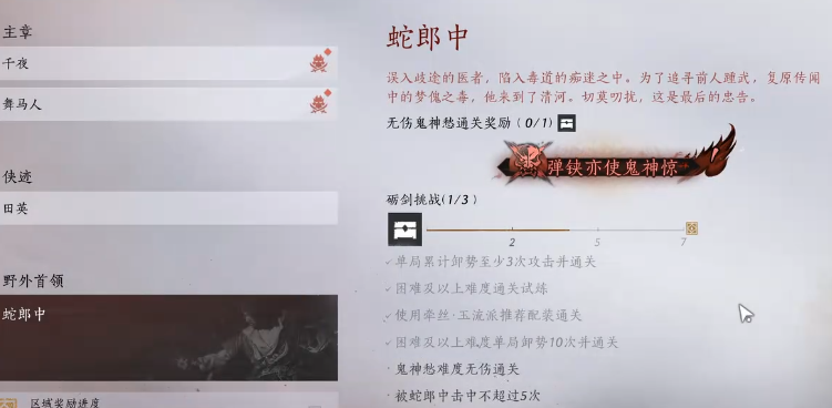 燕云十六声蛇郎中任务怎么触发