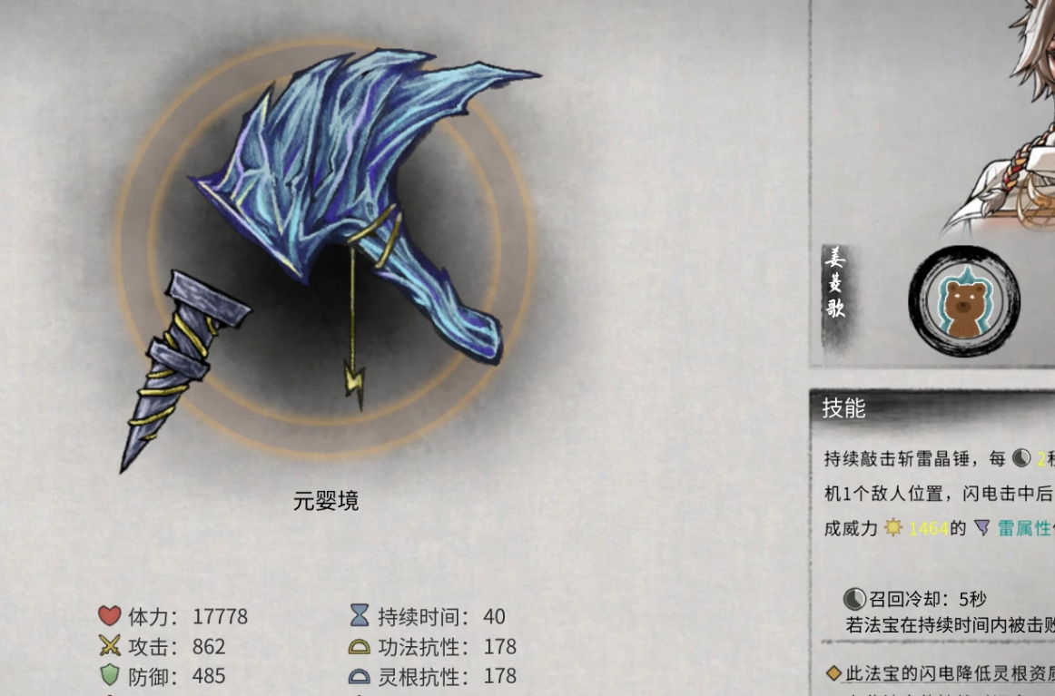 鬼谷八荒有什么法宝