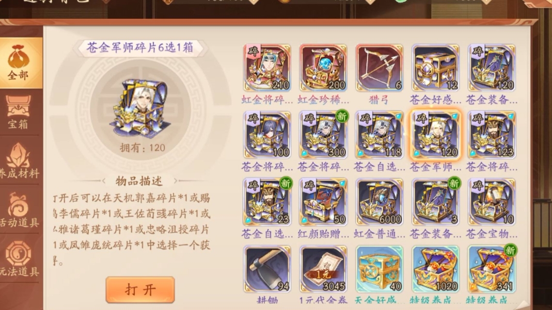 少年三国志金砖怎么用
