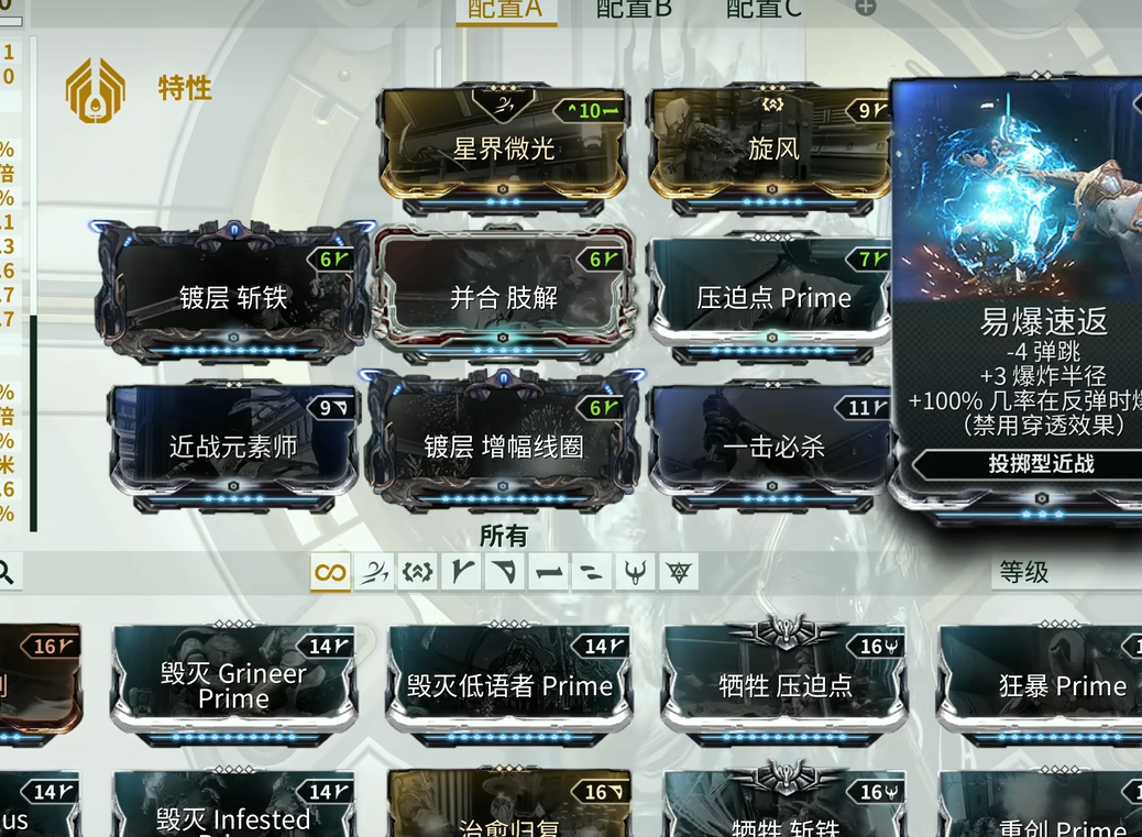 星际战甲驱魔之刃配卡怎么配