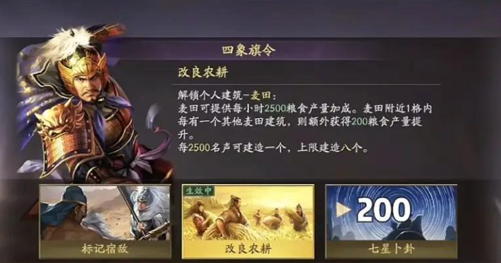 三国志战略版麦田怎么建