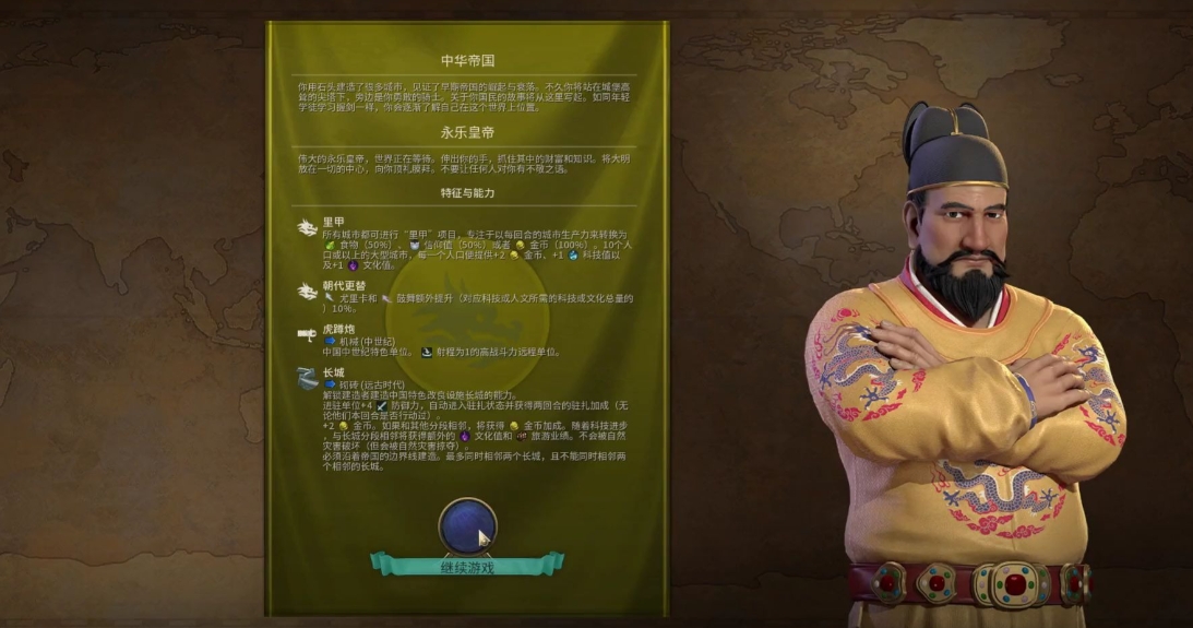 文明6朱棣怎么文化胜利