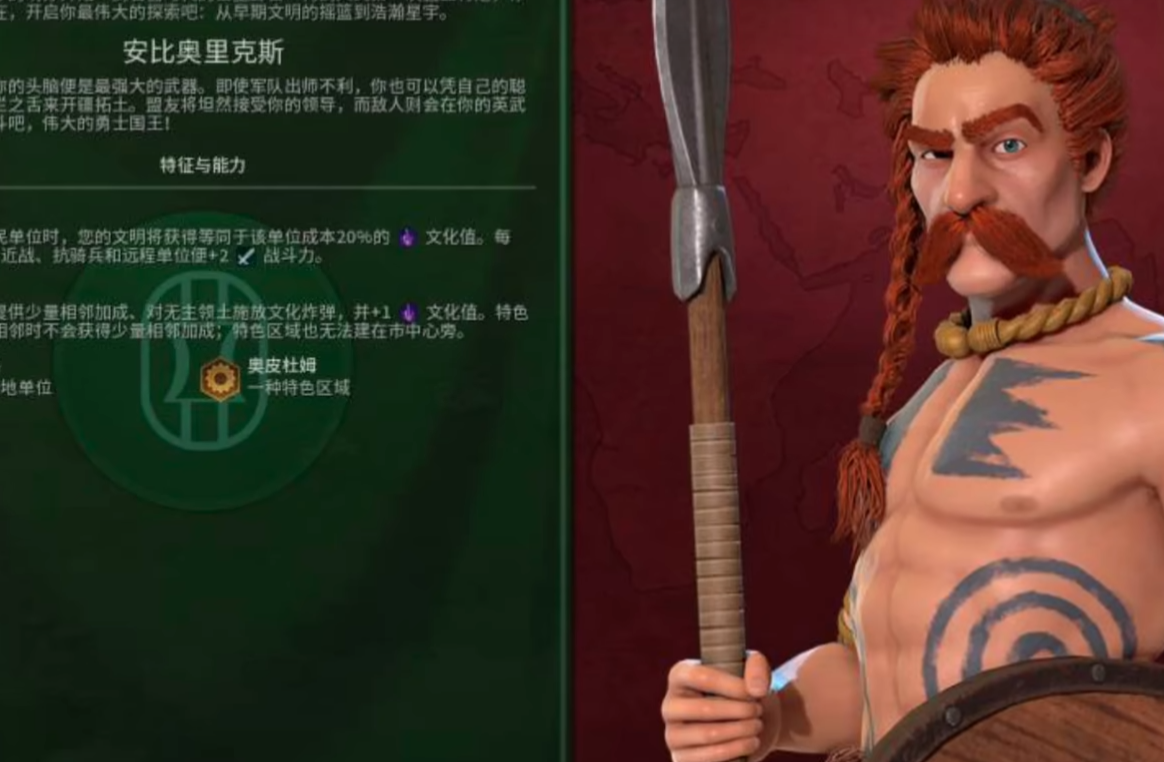 文明6高卢怎么用