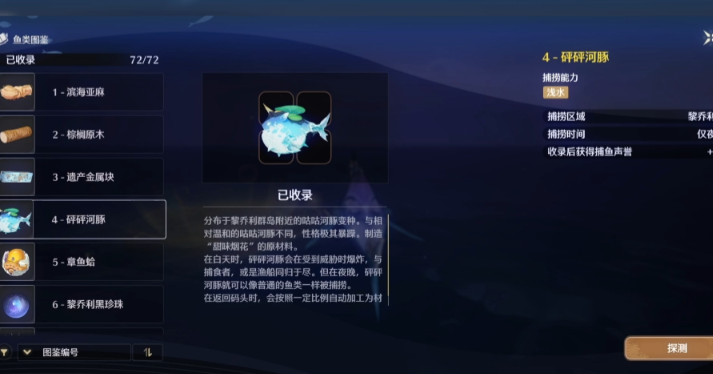 鸣潮捕鱼诱饵怎么用