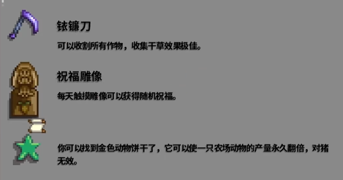 星露谷物语铱镰刀怎么得
