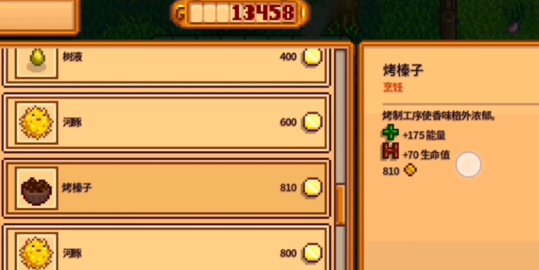 星露谷物语烤榛子怎么做