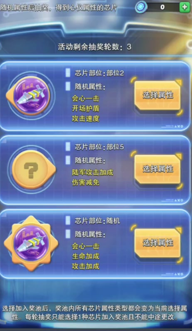 口袋奇兵震地者芯片怎样选择