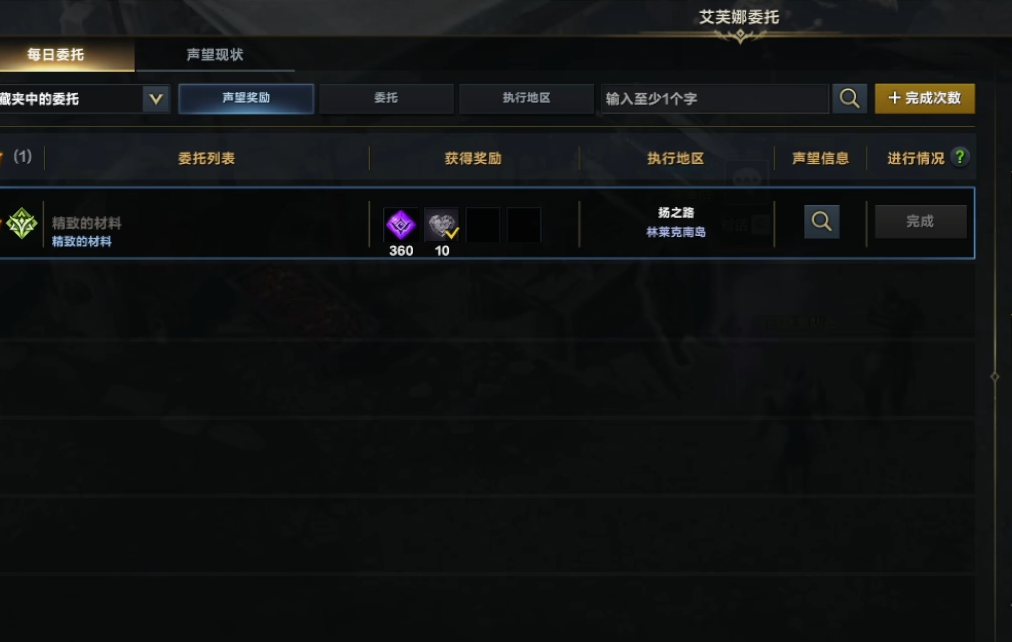 失落的方舟委托任务在哪