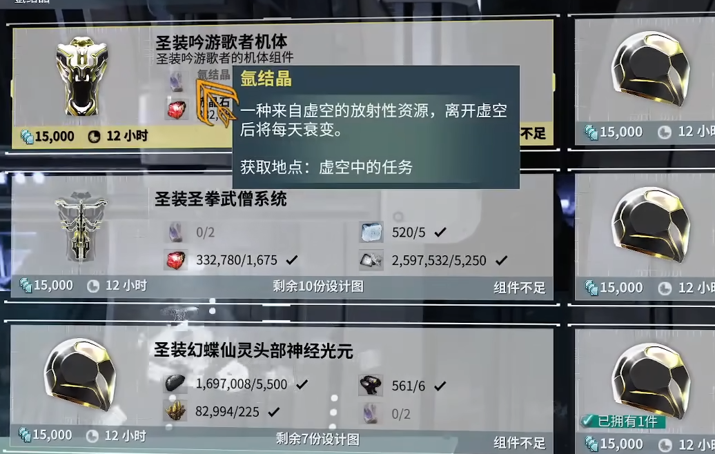 星际战甲氩结晶怎么刷