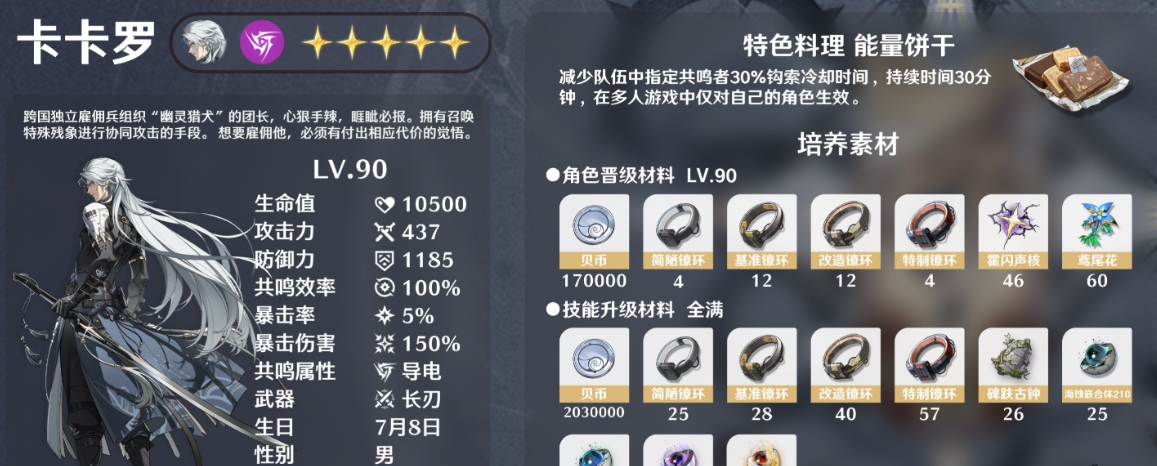 鸣潮怎么快速找到突破材料 鸣潮怎么快速找到突破材料