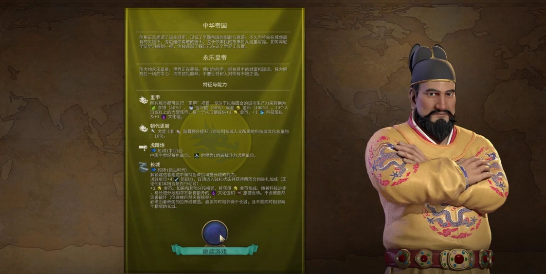 文明6朱棣怎么征服胜利