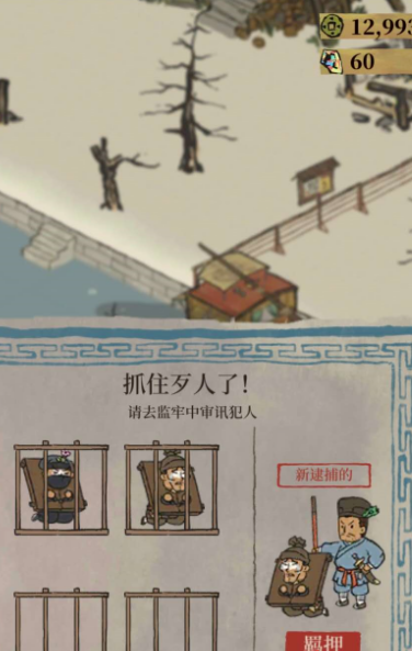 江南百景图的通缉犯怎么抓