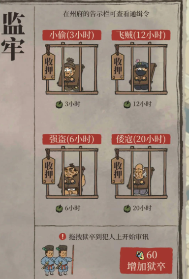 江南百景图的通缉犯怎么抓