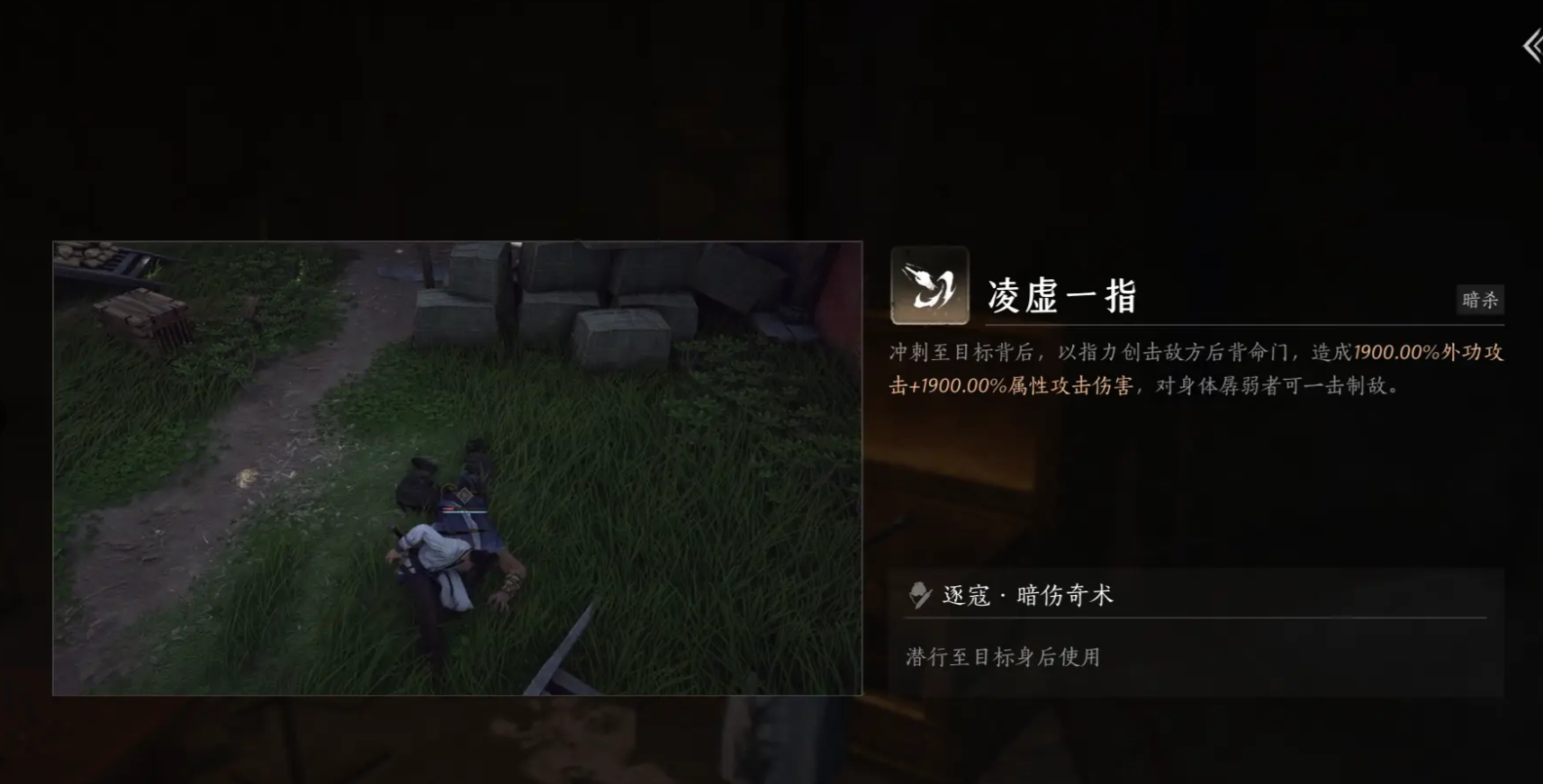 燕云十六声凌虚一指怎么用
