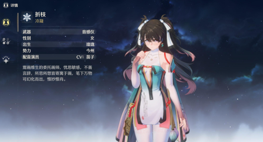鸣潮折枝怎么养